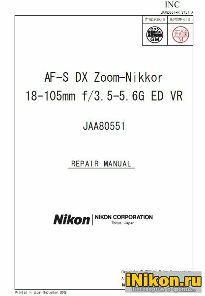    -   AF-S DX Zoom-&lt;strong&gt;Nikkor&lt;/strong&gt; 18-105mm f/3.5 - 5.6 G ED VR Repair Manual